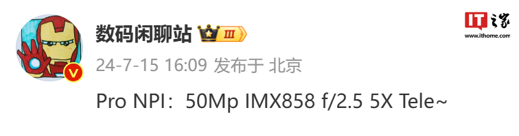 消息称某 Pro NPI 样机采用 IMX858 F2.5 5X 潜望长焦，预计为小米 15 Pro 手机