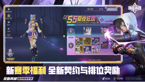 《高能英雄》S5新版本正式开启，集结新地图，续写高能之旅！