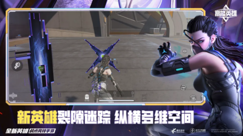 《高能英雄》S5新版本正式开启，集结新地图，续写高能之旅！