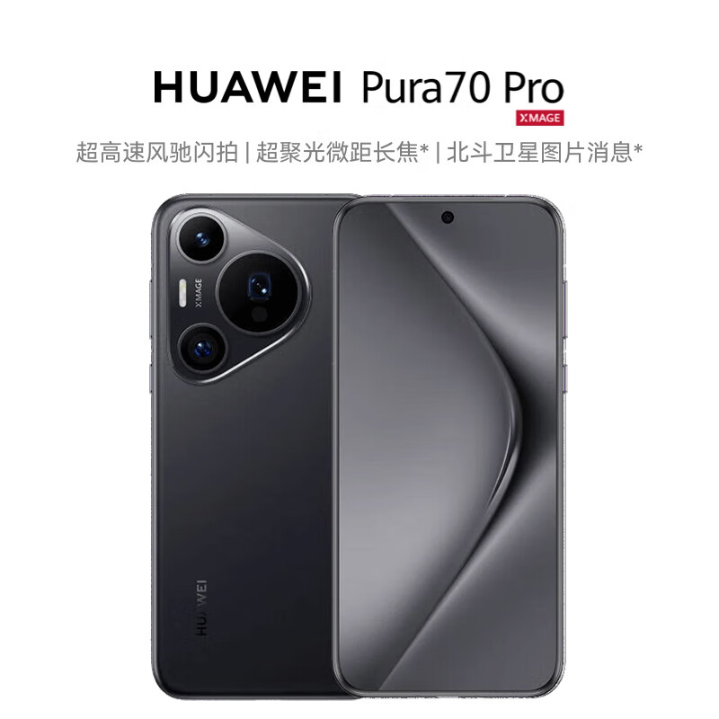 1T 版至高立减 1252 元：华为 Pura 70 Pro 手机 6747 元起百亿补贴