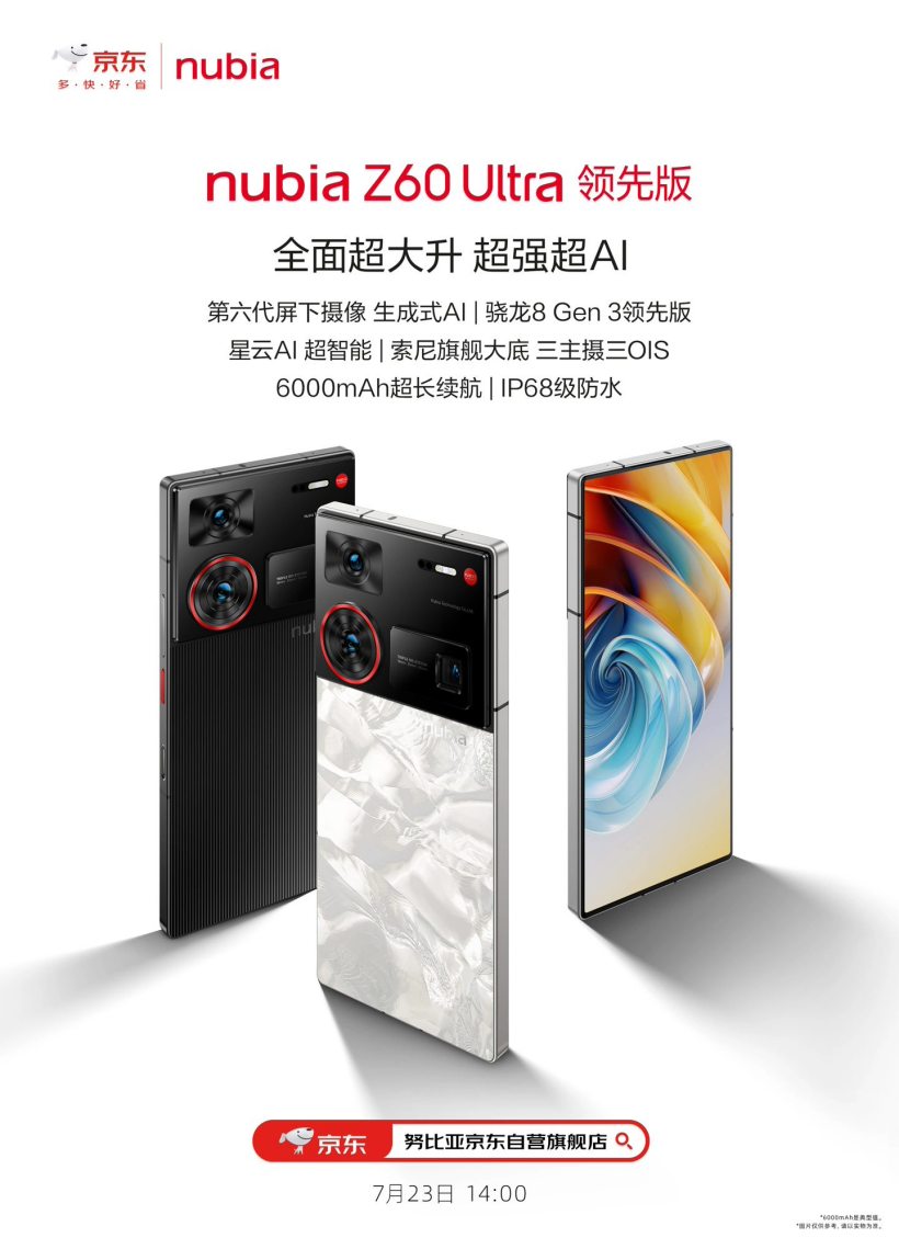 努比亚 Z60S Pro 手机官宣：实时语音双向卫星通话，7 月 23 日发布