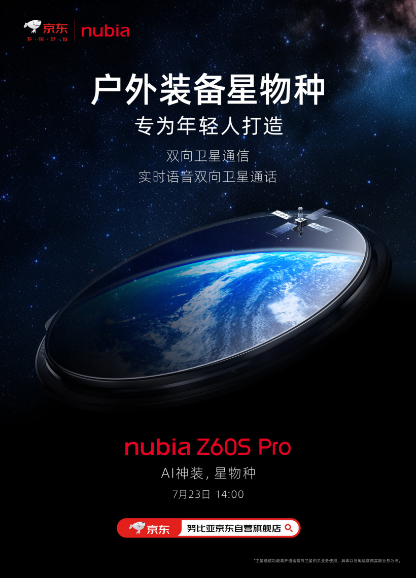 努比亚 Z60S Pro 手机官宣：实时语音双向卫星通话，7 月 23 日发布