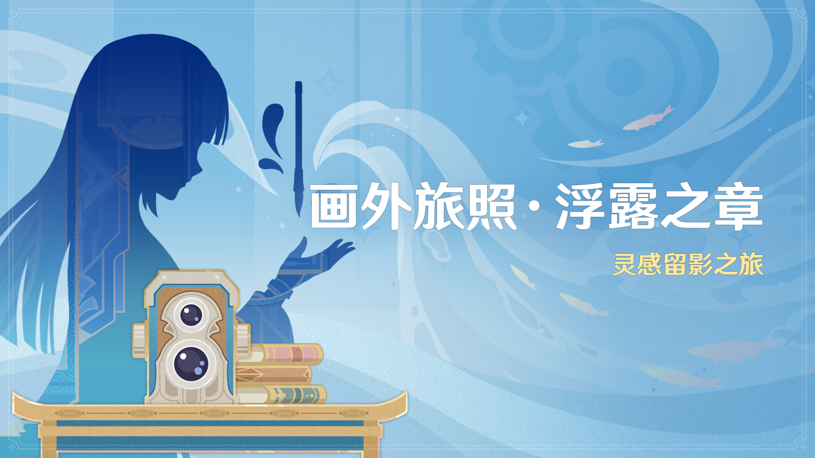 《原神》全新4.8版本「欢夏！邪龙？童话国！」今日正式开启！