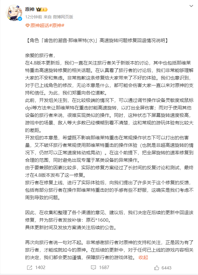 《原神》就那维莱特道歉：角色技能问题修复后回退