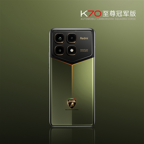 兰博基尼联名作！Redmi K70至尊冠军版官图公布