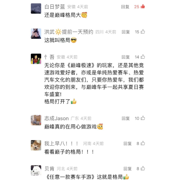 竞速圈世纪大和解？巅峰喊话同行一起过节