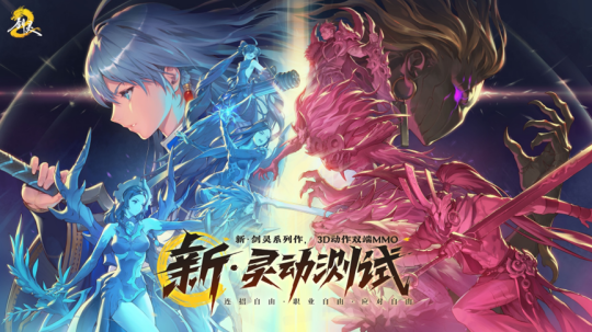 《剑灵2》8月上旬开测！战斗系统大改！全职业均可移动出招
