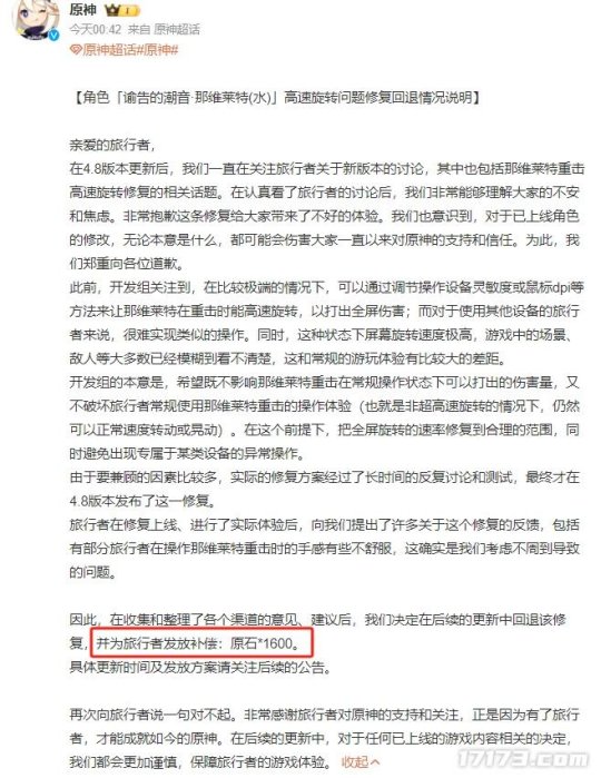 刷新二次元滑跪记录！《原神》被冲一天后紧急道歉，史无前例补偿十连