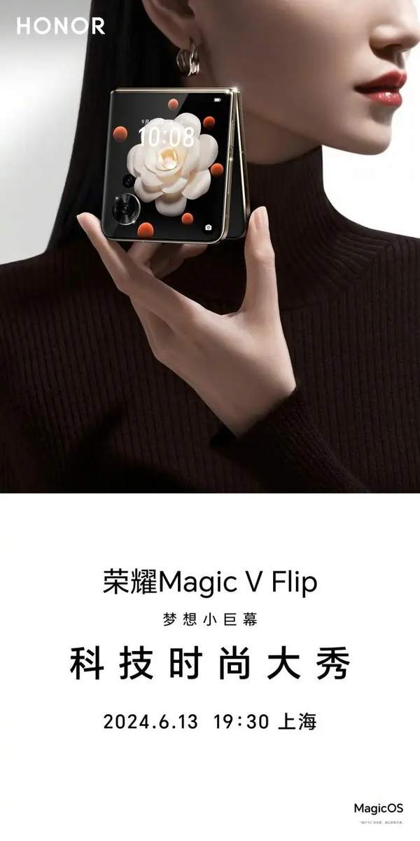 荣耀MagicVFlip最新消息 定档6月13日发布
