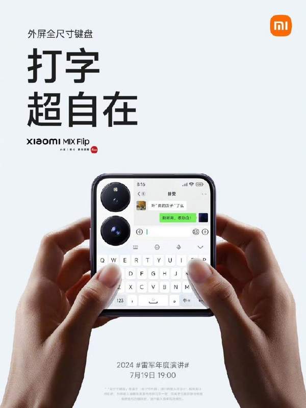 小米MIXFlip外屏参数曝光