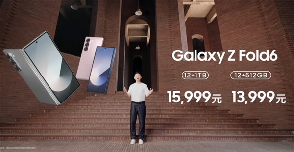 三星ZFold6价格13999元起