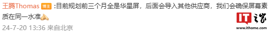 小米王腾：Redmi K70 至尊版手机目前规划前三个月全是华星屏，后期会导入其他供应商