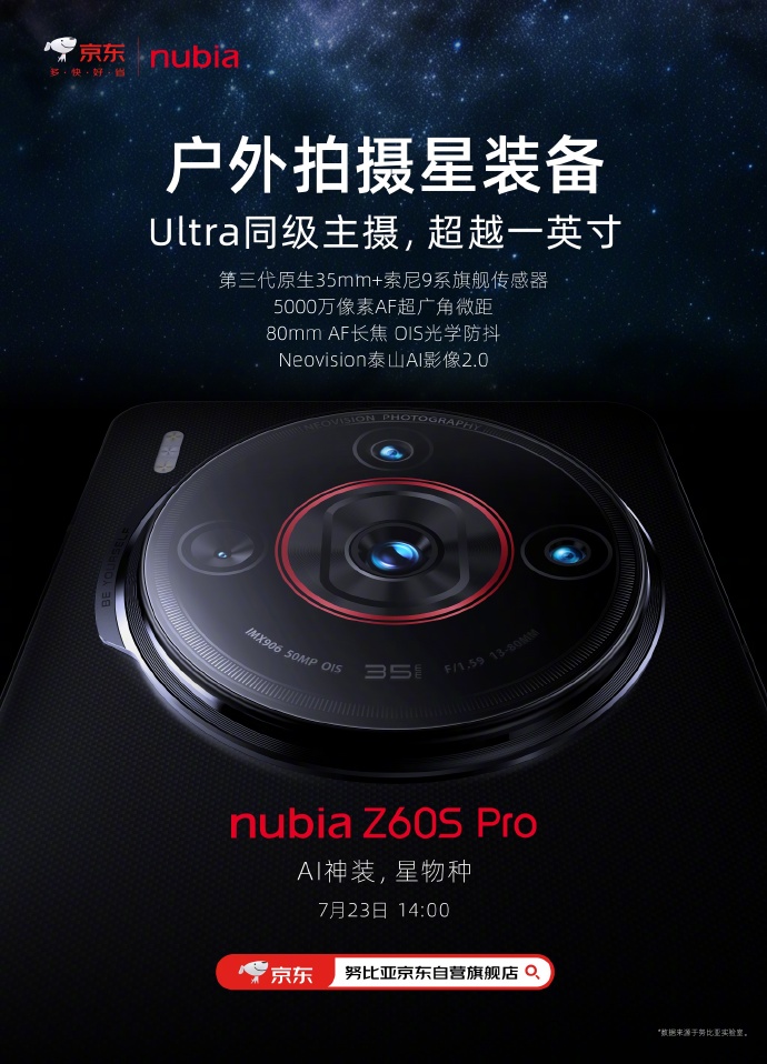 努比亚 Z60S Pro 手机现身跑分平台 Geekbench，预计搭载骁龙 8 Gen 2 处理器