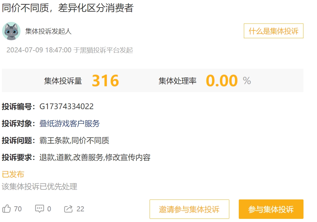 叠纸游戏《恋与深空》区别对待角色引发消费者集体投诉