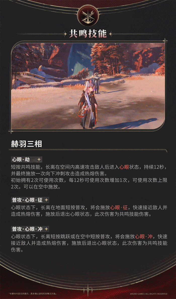 一边战斗一边卸甲！《鸣潮》第一大雷「长离」角色测评