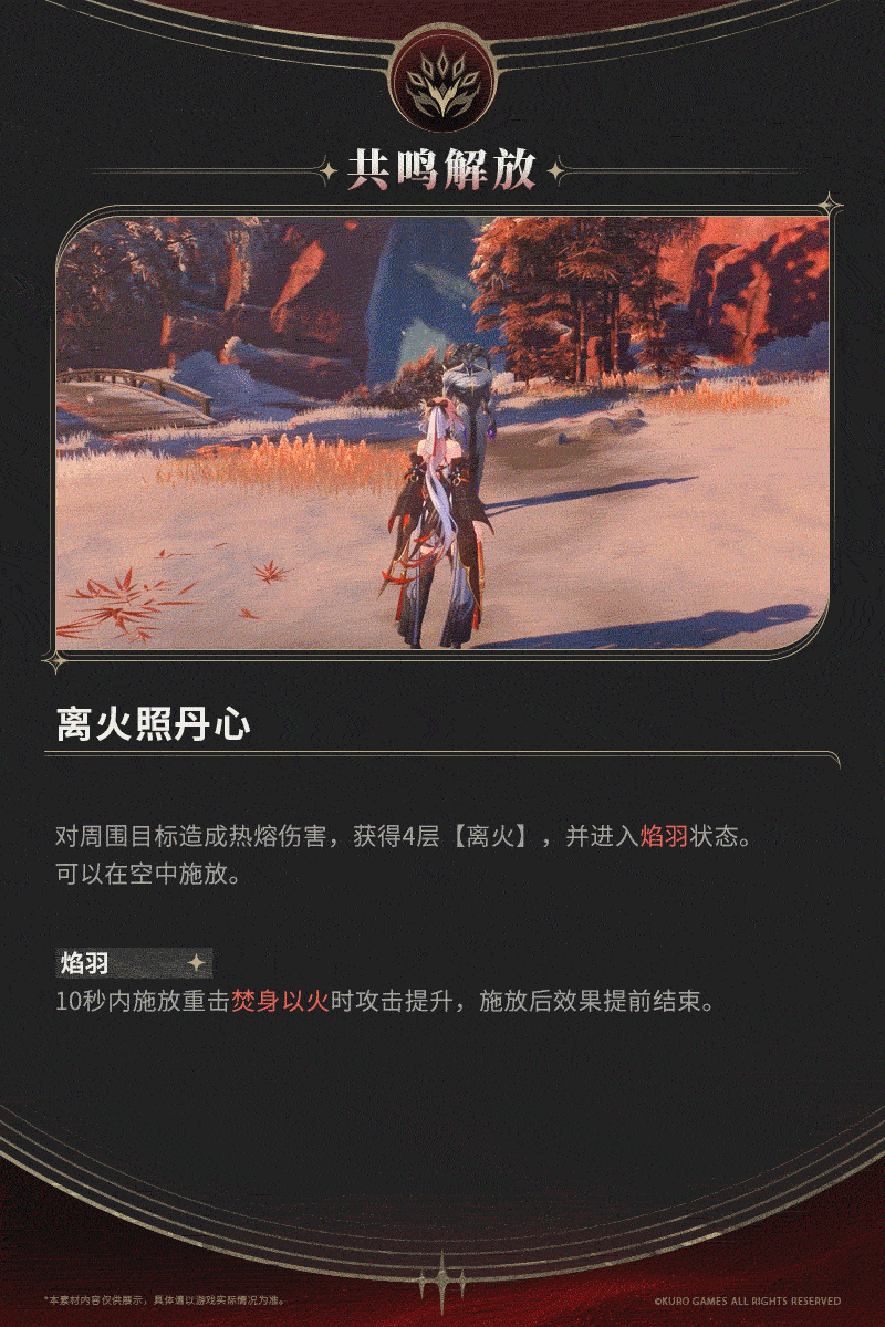 一边战斗一边卸甲！《鸣潮》第一大雷「长离」角色测评