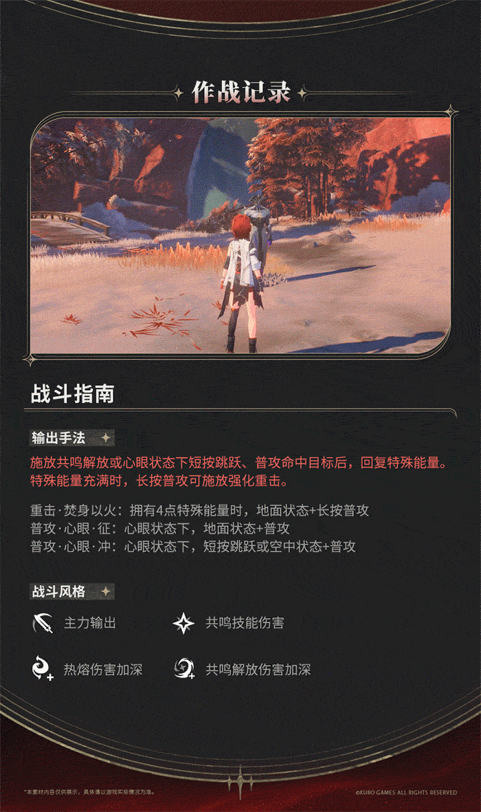 一边战斗一边卸甲！《鸣潮》第一大雷「长离」角色测评