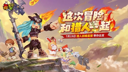 《希望OL》猎人职业上线前瞻直播精彩回顾