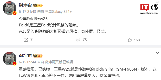 消息称三星 Galaxy Z Fold6 Slim 折叠手机外屏比例 19.5:9，与 S24 Ultra 相同