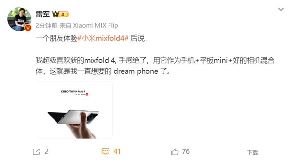 雷军朋友上手小米MIX Fold 4：手感绝了 是我想要的梦中神机