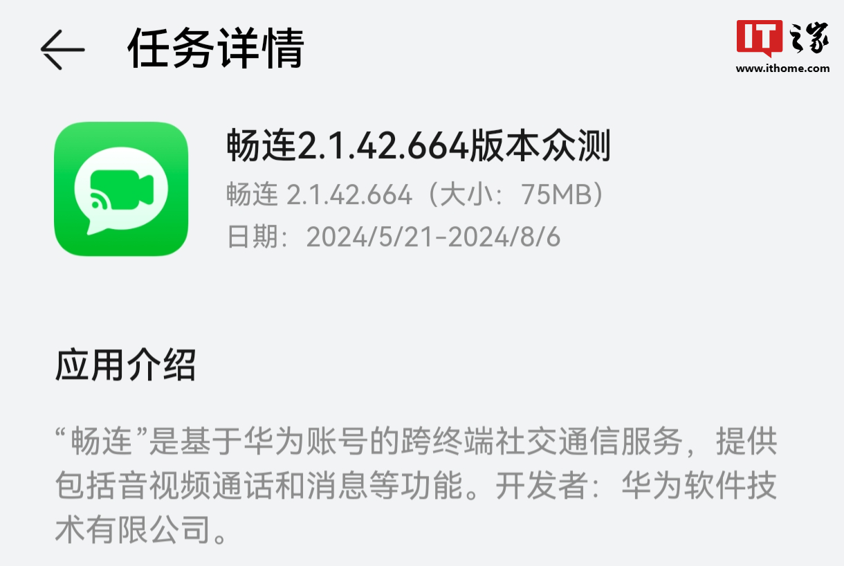北斗卫星消息自由输入，华为畅连获推众测 2.1.42.664：支持不接听陌生号码、来电信息显示