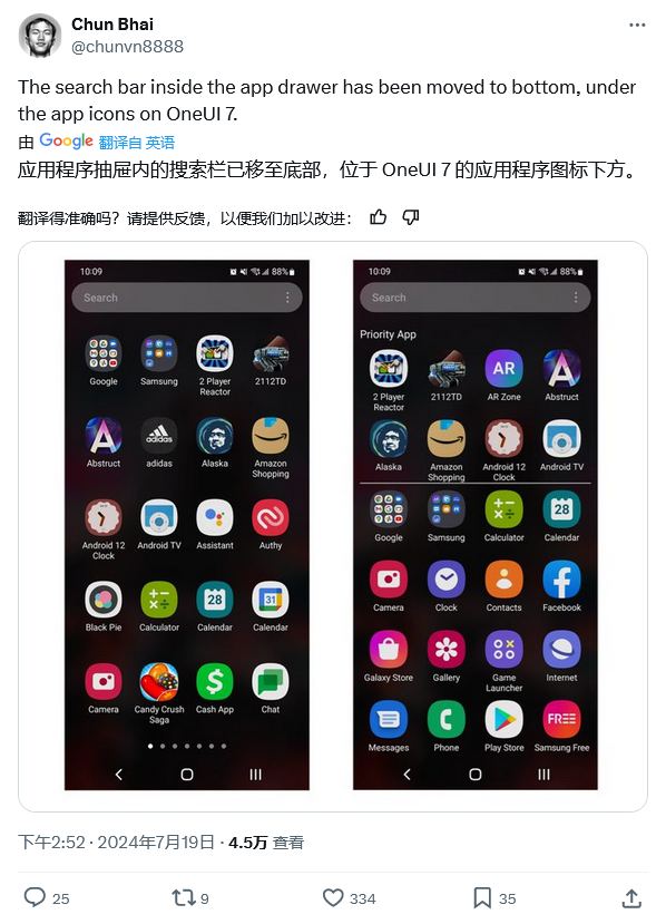 三星 One UI 7 新曝料：改版相册图标、增强快速设置、优化电池图标等
