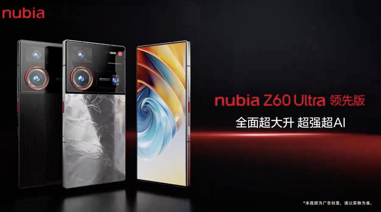 骁龙 8 Gen 3 领先版 + 第六代屏下前摄，努比亚 Z60 Ultra 领先版手机发布