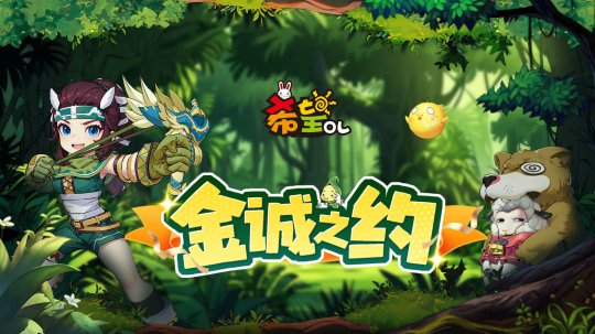 倒计时2天 《希望OL》新区活动详解