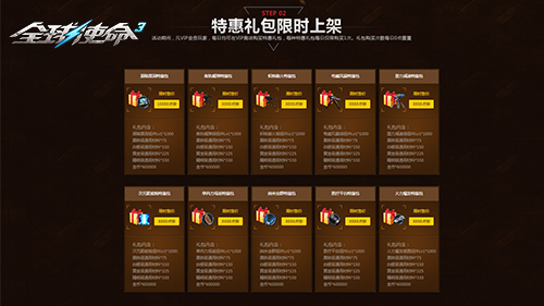 酷暑盛夏嗨翻天《全球使命3》VIP特惠礼乐不停