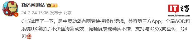 消息称 OPPO ColorOS 15 预计下月内测，“灵动岛”兼容第三方 App