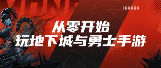 「DNF手游」黑色大地搬砖收益、夏日套捡漏教学，附全新CDK兑换码！——心悦俱乐部「游戏风云录」