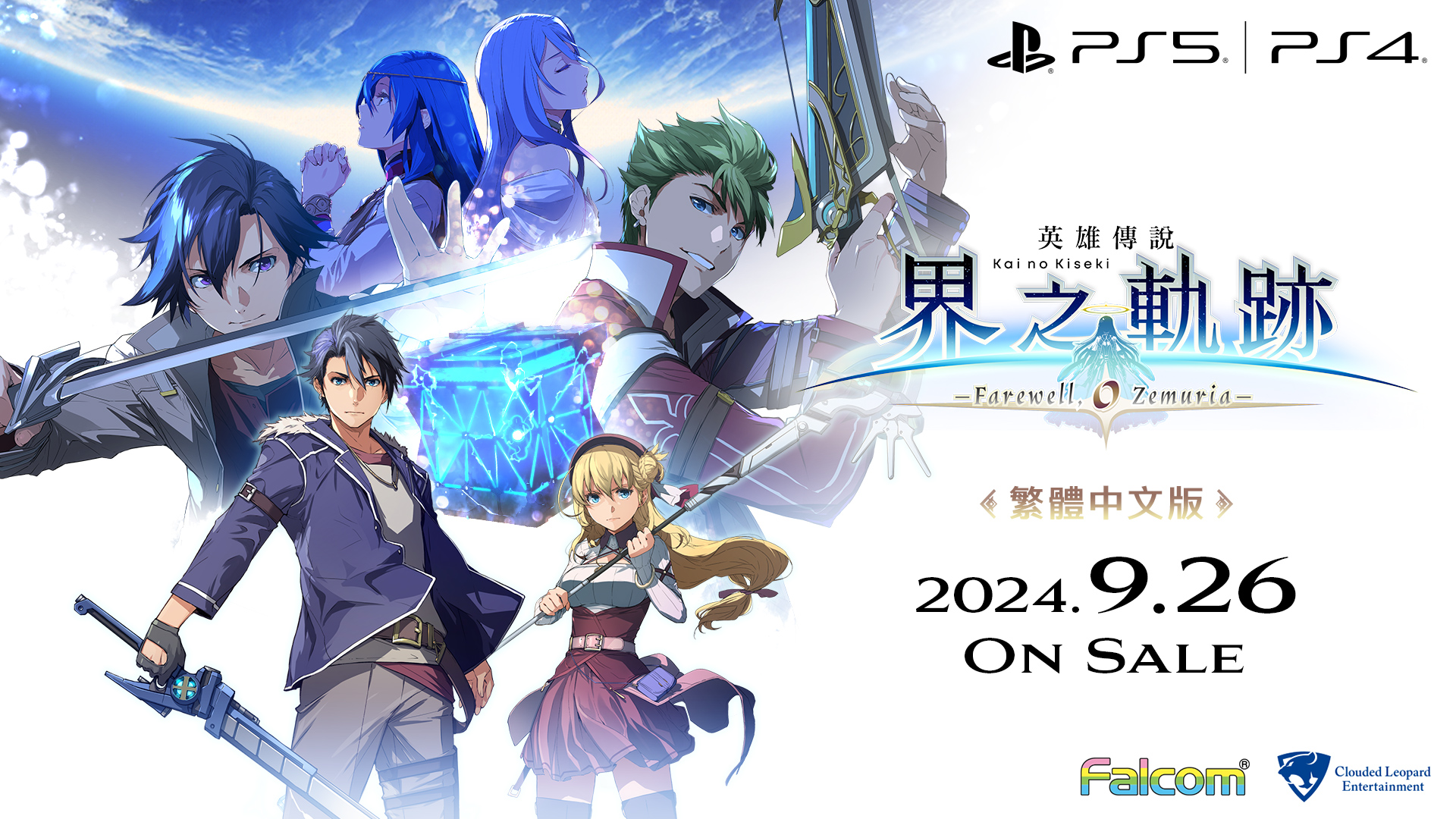 《英雄传说 界之轨迹》新关键词‘’黑色庭园”等相关情报公开