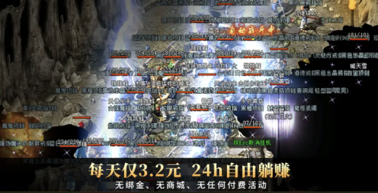 拒绝数值付费！《传奇之梦月卡版》凭什么敢永久一区？