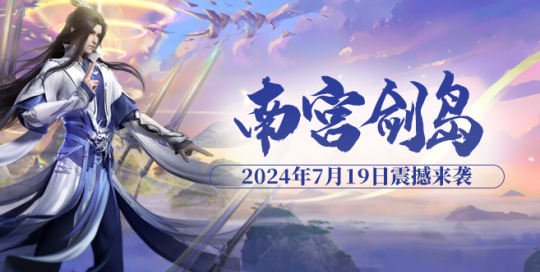 《玄天之剑》“南宫剑岛”神兵出击！！！