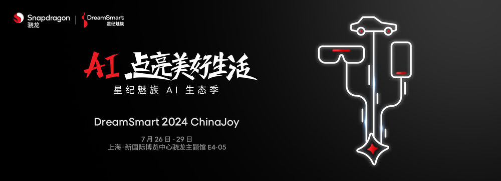 星纪魅族 AI 生态馆正式登陆 2024 ChinaJoy