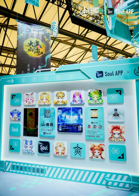 Soul App亮相第二十一届 ChinaJoy ，发布“山海灵·大盛山海”ChinaJoy特别款