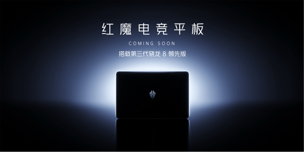 红魔平板黑科技首秀2024 ChinaJoy，震撼视觉新体验