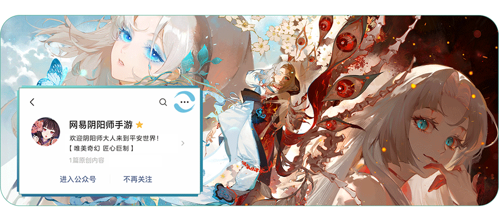 幽蝶诡梦，湮世哀魇《阴阳师》伊邪那美花合战皮肤即将上线