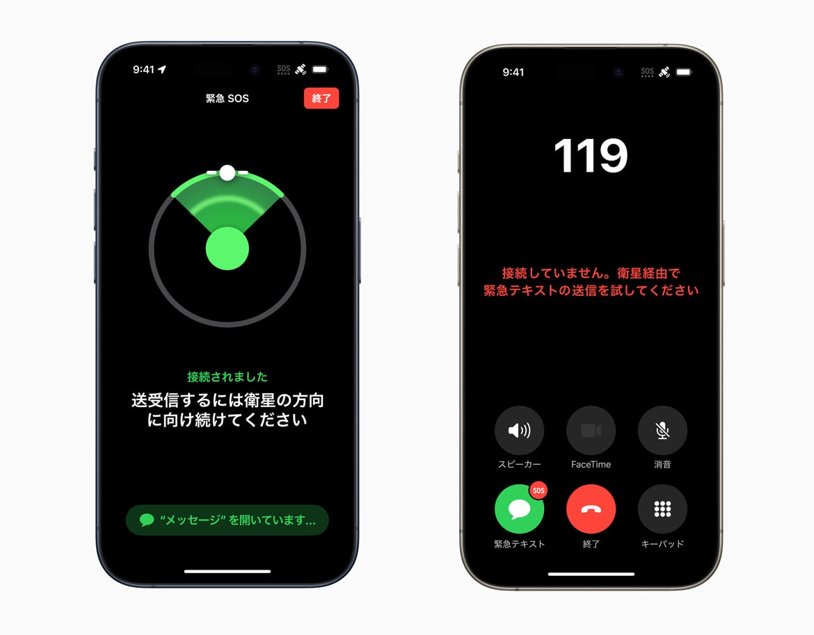 苹果宣布在日本开通卫星紧急求救功能：覆盖 iPhone 14/15 全系，支持快速拨打 110、119 等电话