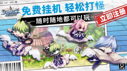 《风色幻想Online》首次提前揭晓新系统与活动，8月7日即將公测