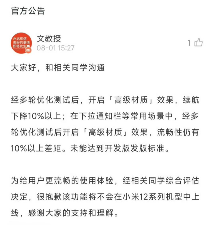 续航、流畅度未达标，小米 12 系列手机无缘澎湃 HyperOS “高级材质”功能