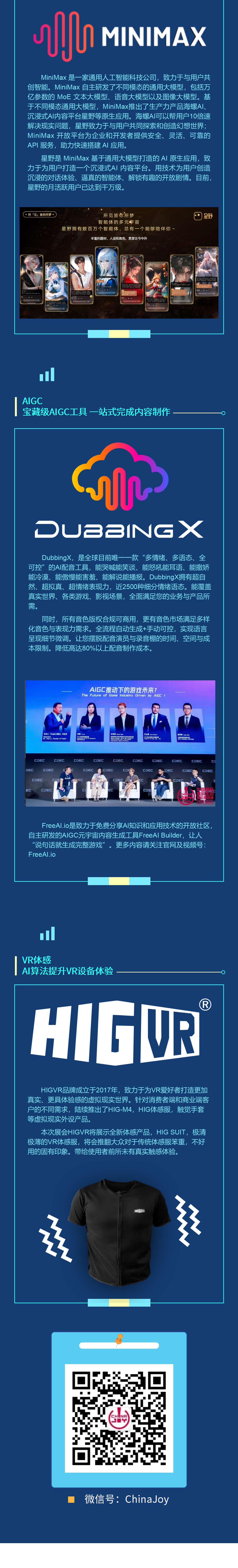 携手并进 迈入人工智能时代 | 2024 ChinaJoy 展会快讯第二期