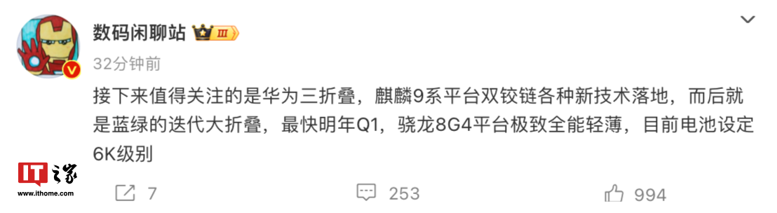 “全球首个双铰链内外三折叠”，消息称某厂神秘新机已开始排产