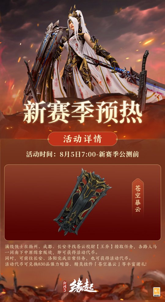签到赠礼人气黑发，《剑网3缘起》赛季预热更有全新金发上线即领