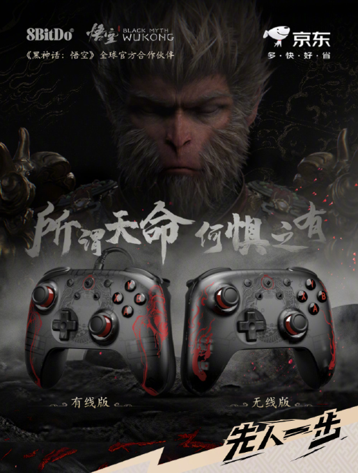 八位堂vs八爪鱼！《黑神话：悟空》2款联名手柄开卷！