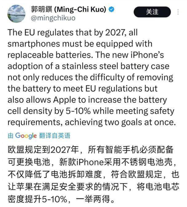 续航再进阶！iphone 16系列将引入不锈钢电池：电芯密度最高提升10%