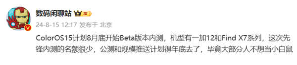 coloros 15将于8月底开启beta版本内测！一加12和oppo find x7系列率先尝试