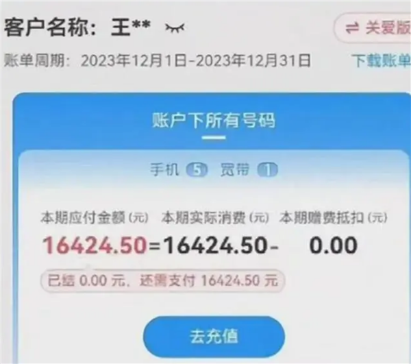 老人出国流量费1.6万 电信多次熔断自主恢复：这钱到底要不要还 专家释疑