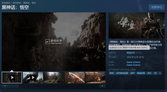 《黑神话：悟空》同时在线人数突破144万！好评率已上升至90%