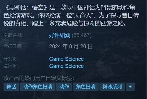 《黑神话：悟空》登顶 Steam 最热玩游戏，当前玩家数178万